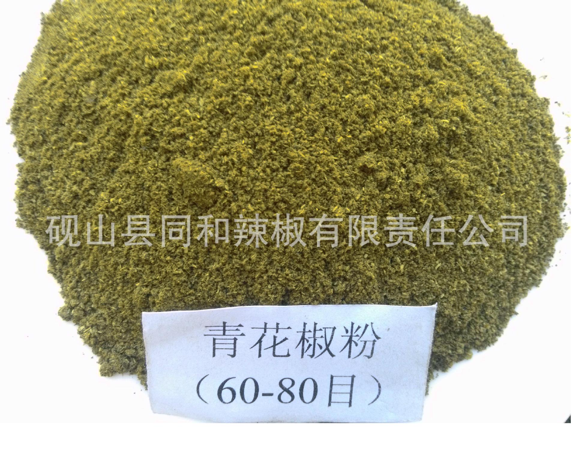 厂家直销花椒粉-青花椒粉-红花椒粉