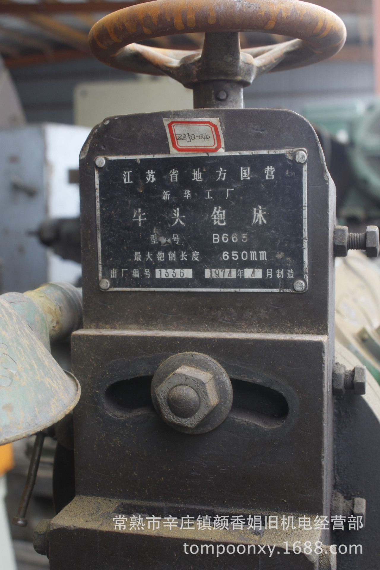 现货供应 二手牛头刨 新华工厂 B665牛头刨  最大刨削长度650mm
