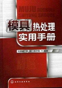 专业技能培训-真空热处理技术的发展趋势+模具