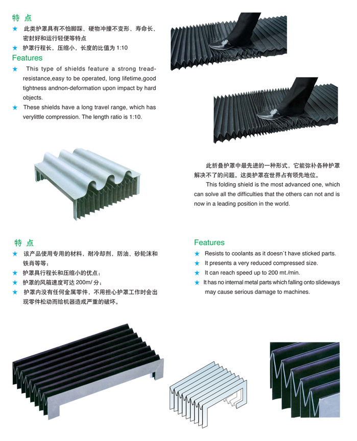 風琴防護罩