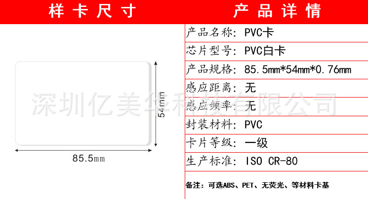 PVC白卡普通