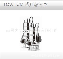 TCVTCM 系列潜污泵