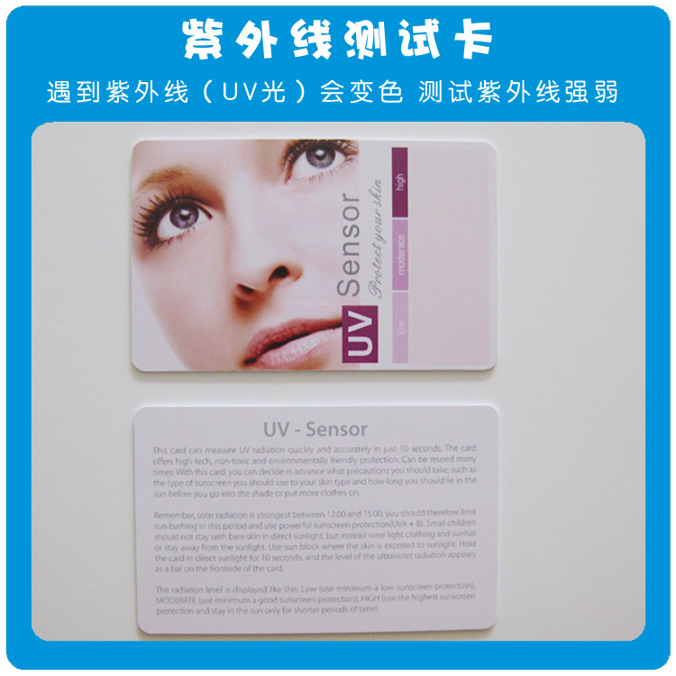 塑料印刷-供应紫外线监测卡 防晒指数测试卡 U