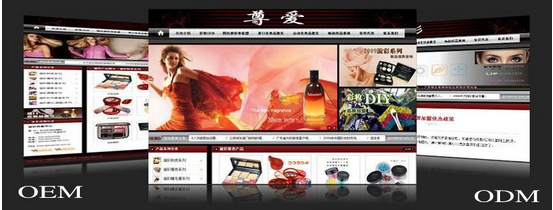 化妆品OEM