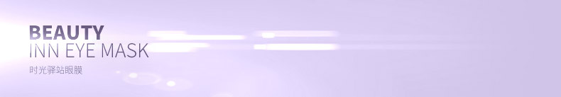 時光驛站眼膜