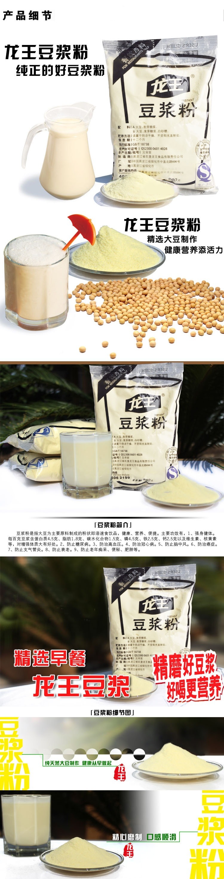 龙王豆浆粉 肯德基专用豆浆粉 480g 原味,甜味 冲调饮品