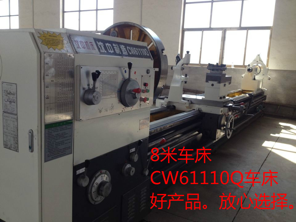 CW61110Q车床×8米