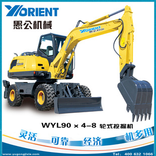 yorient 愚公移山 愚公机械 wyl90-8 轮式挖掘机 小型挖掘机