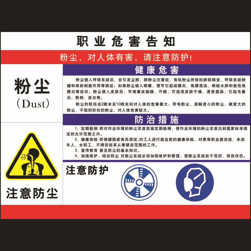 公司化工厂工地危险岗位职业病危害警示告知卡