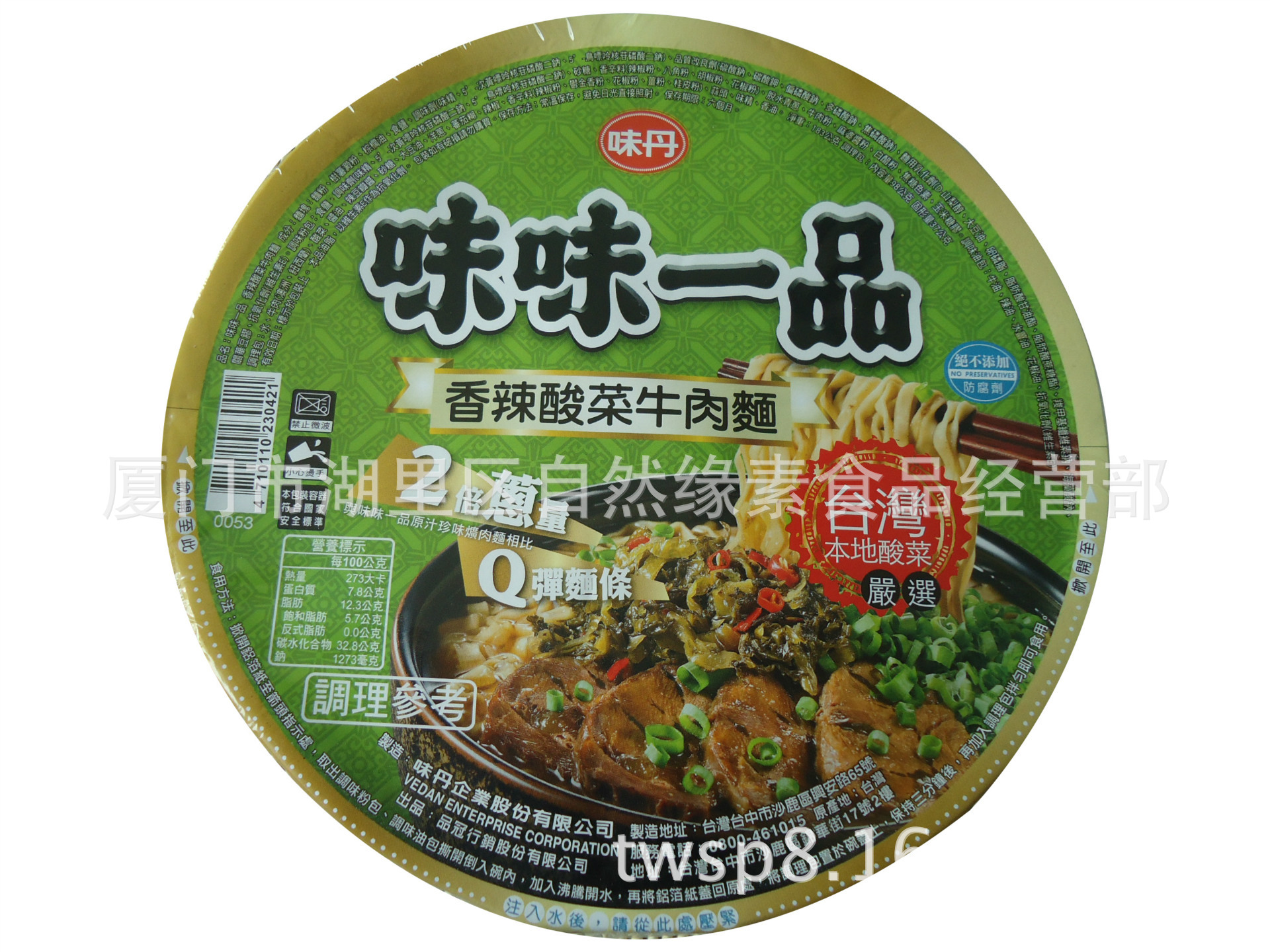味丹 台湾进口方便面 味丹(香辣酸菜牛肉面)) 1