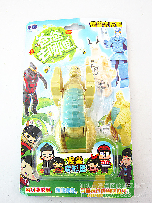 【6655B\/怪兽变形蛋\/怪兽变形蛋玩具\/吸板包装