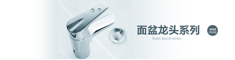 面盆龙头系列