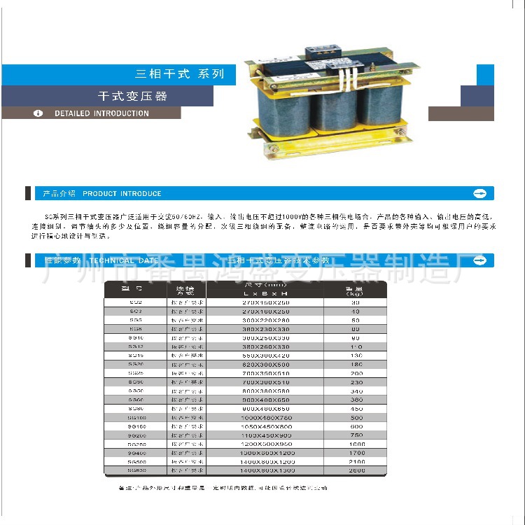 友情提醒 除上述三相干式变压器技术参数中规格外,我司还为