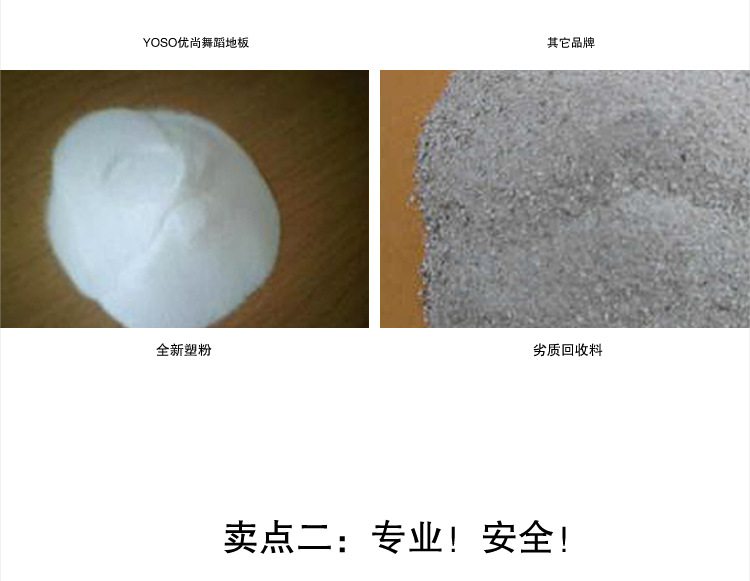 YOSO优尚舞蹈地板宝贝详情_05