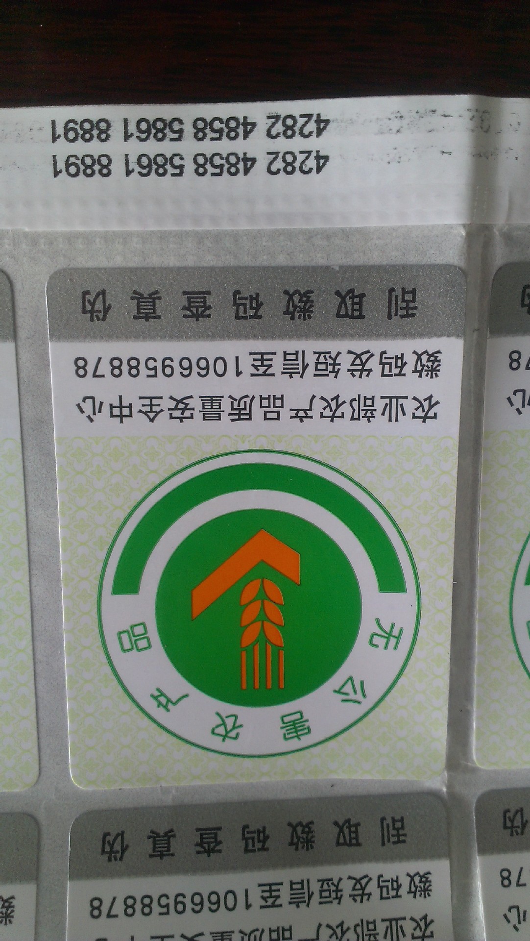 防伪标志