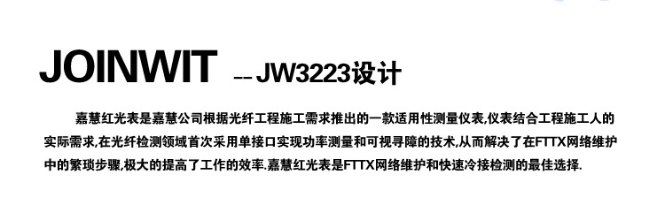 上海嘉慧JW3223手持式红光表图片