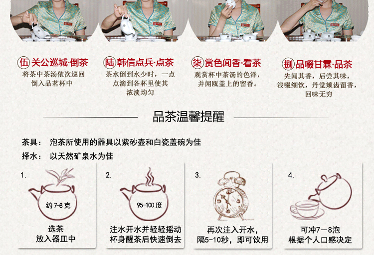 6泡茶详情2
