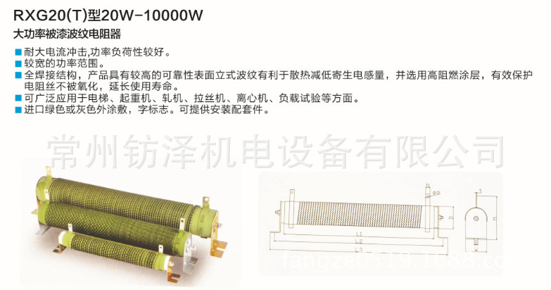 大功率被漆波纹电阻器RXG20(T)型20W-10000W