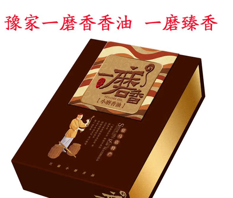豫家一磨香香油 一磨臻香 河南駐馬店特產(chǎn) 450ML*2+240克