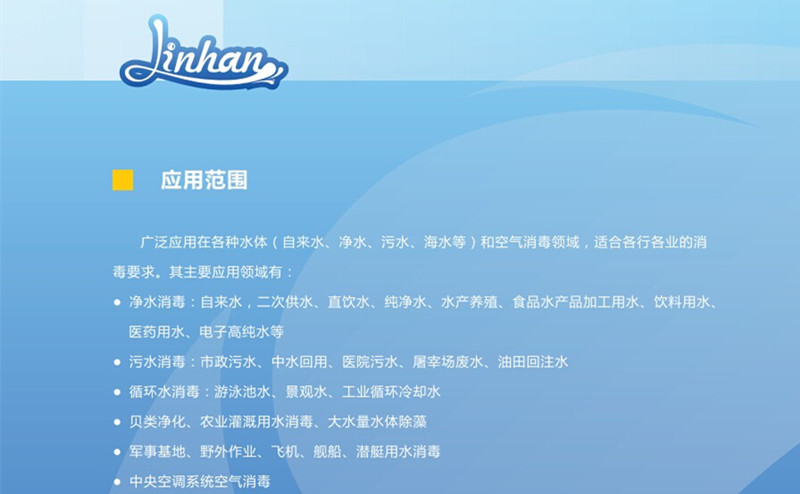 4林瀚紫外使用范围_副本