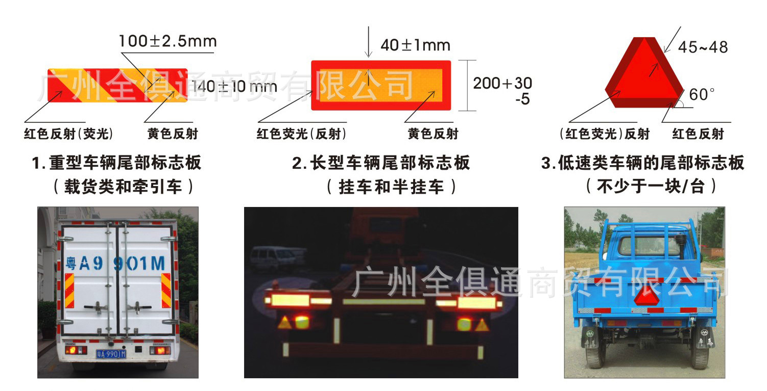 低速类车辆的尾部标志板(不少于1块/辆 安装规定 外表应易于清洁,不