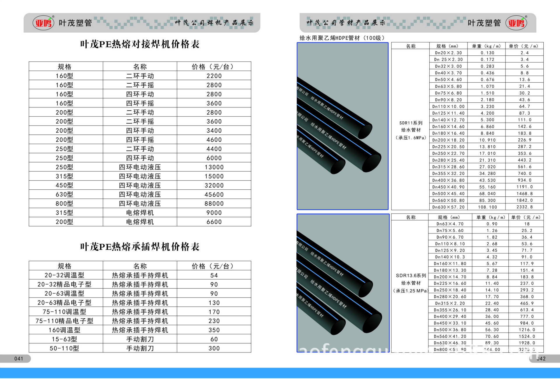 臨沂市葉茂供水材料有限公司-23