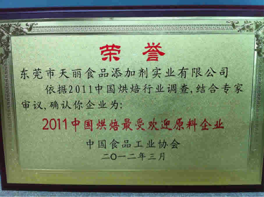 2011年中国烘焙最受欢迎原料