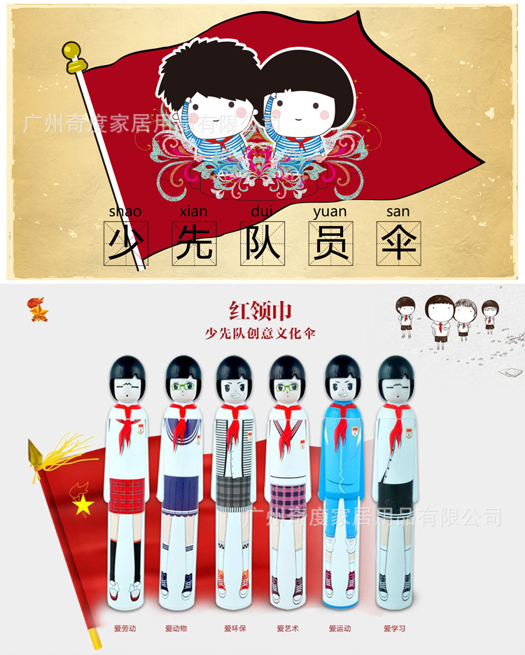 少先队员伞详图_01