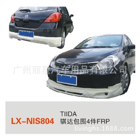 LX-NIS804 TIIDA 骐达包围4件FRP