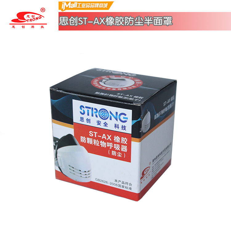 思创ST-AX橡胶防尘口罩,防颗粒物粉尘打磨电焊喷漆油漆口罩