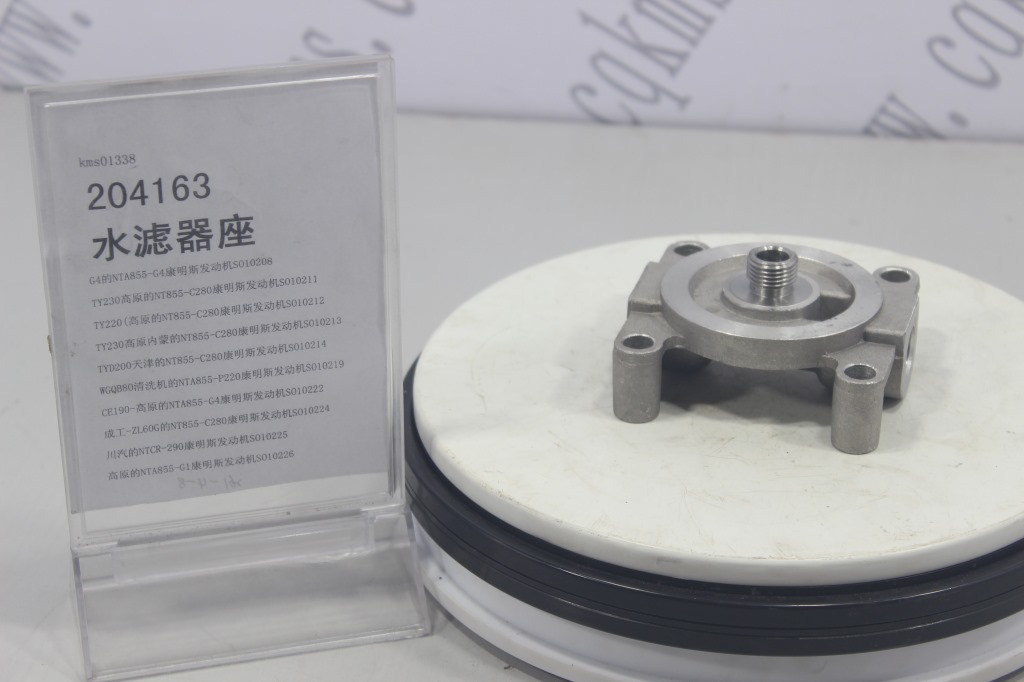 kms01338-204163-康明斯水滤器座-图片1