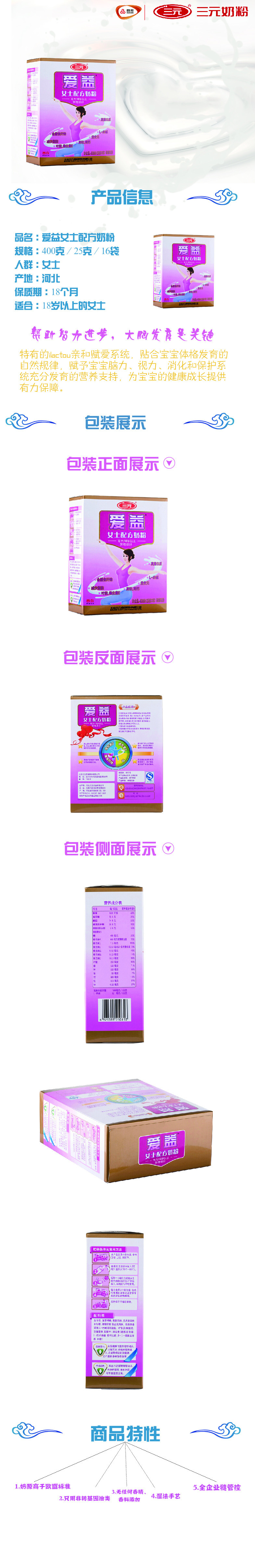 三元愛(ài)益女士配方奶粉 專為女性設(shè)計(jì)奶粉 400g/盒（25g*16袋）