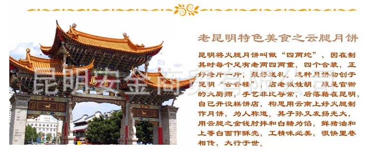 吉興祥鮮花云腿餅100克 云南特產(chǎn)休閑零食品滇式中秋月餅批發(fā)