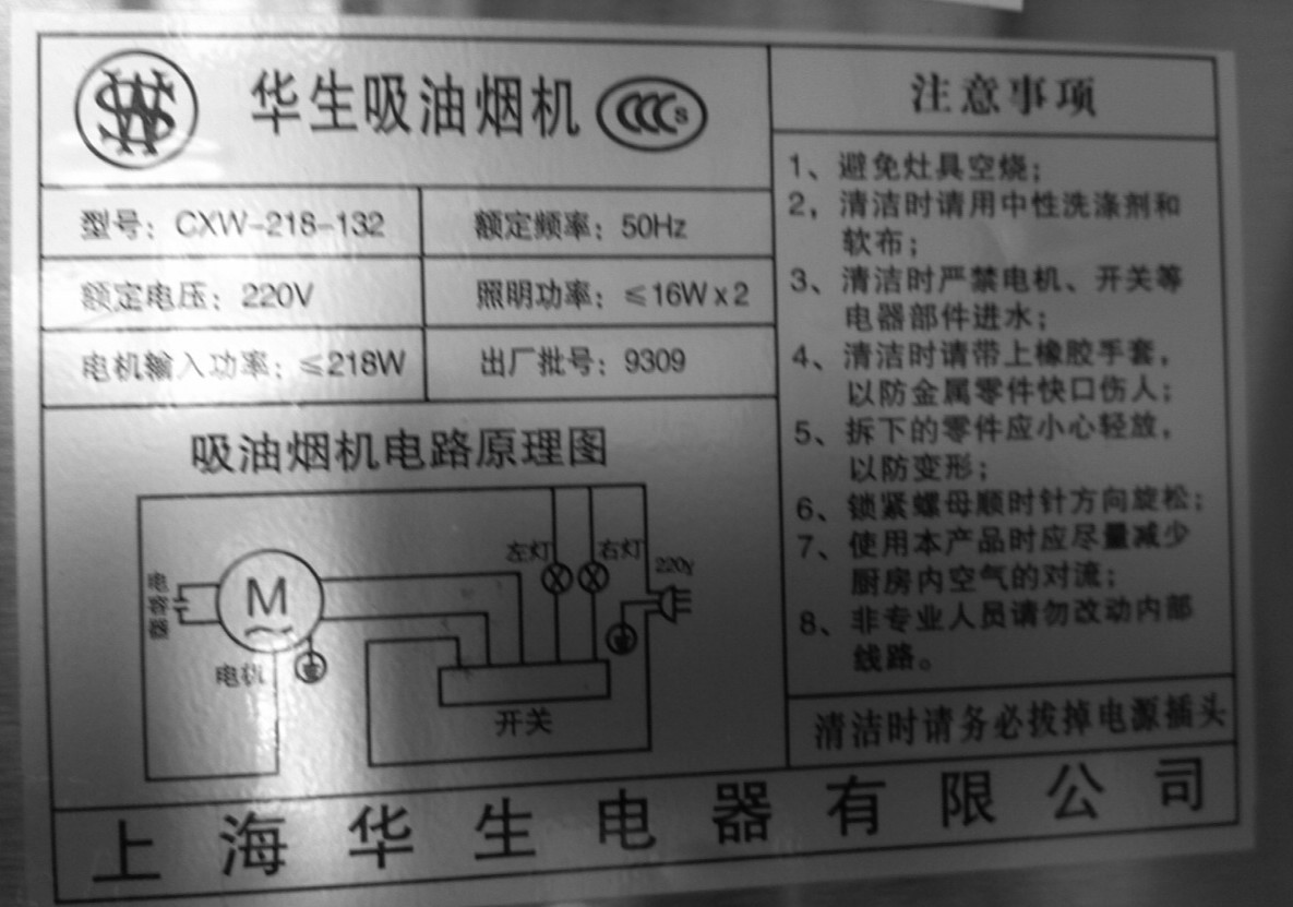 油烟机,上海华生牌抽油烟机,侧吸式油烟机