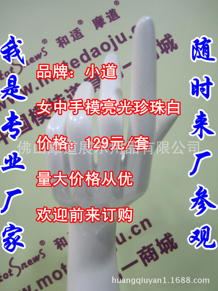 女中手模亮光珍珠白J_副本