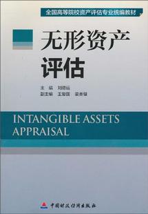 房产中介-无形资产评估增值_资产评估师待遇如