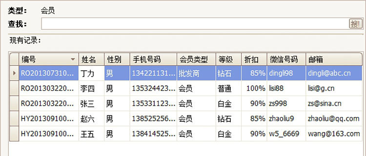 珠宝首饰品批发零售软件会员功能，蓝格珠宝首饰品批发零售软件