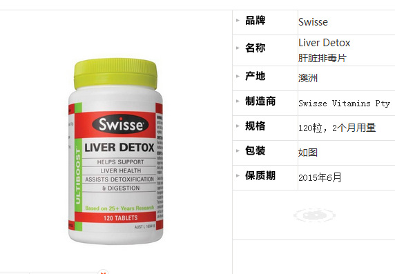 保健食品-澳洲swisse Liver Detox肝脏排毒片1