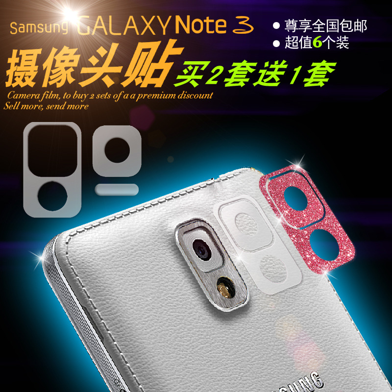 note3镜头膜 三星note3摄像头贴膜 note3按键贴