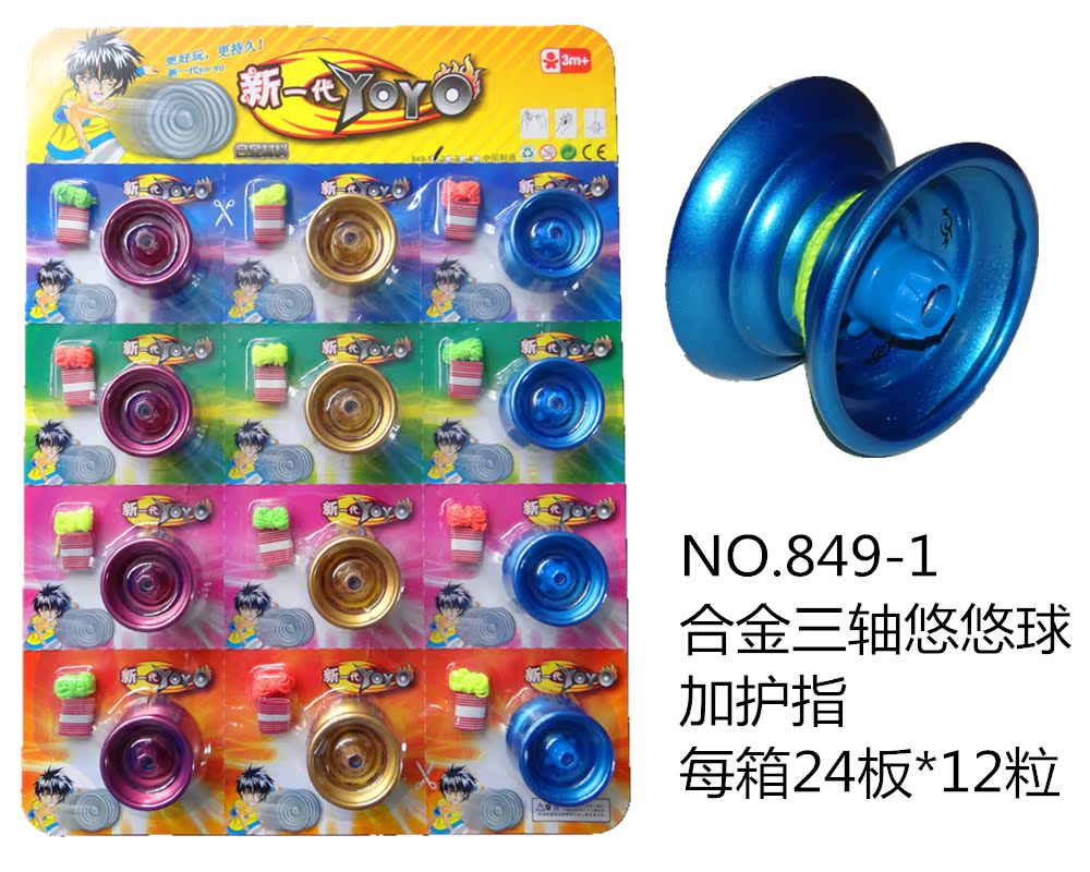 儿童批发 yoyo3轴两用 溜溜球 地摊王玩具