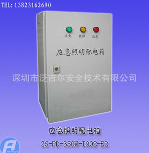 zs-pd-350w-i902-e2消防应急照明配电箱