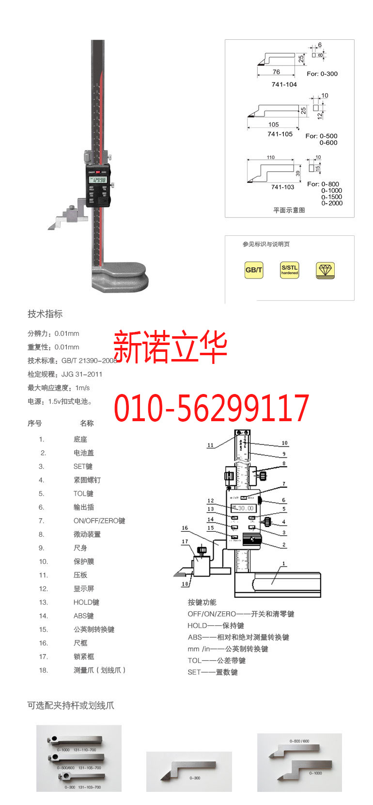 數顯高度尺使用說明