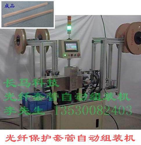 光纖套管自動組裝機 (2)