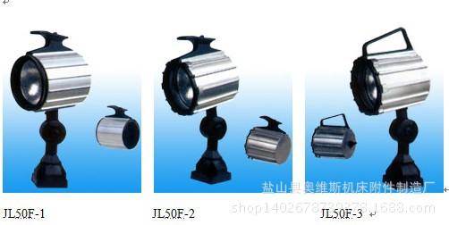 机床工作灯 JL系列卤钨灯 JY系列荧光灯型号齐全 现货供应