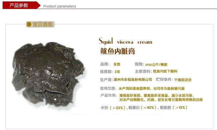鱿鱼膏宝贝信息