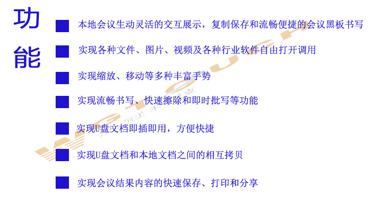 电子白板功能副本