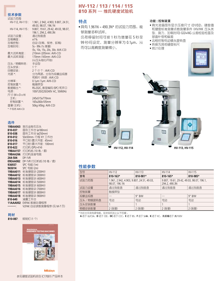 硬度試驗機3