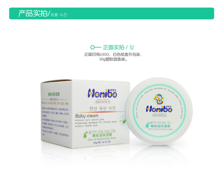 韩婴宝橄榄油保湿霜 婴儿面霜宝宝 防皱裂防过敏50g 润肤霜