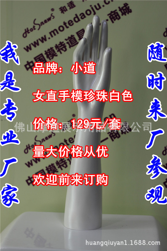 女直手模珍珠白色A_副本