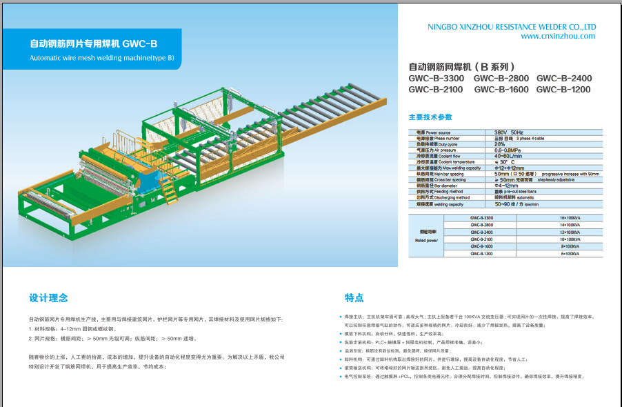 GWC-3200-B